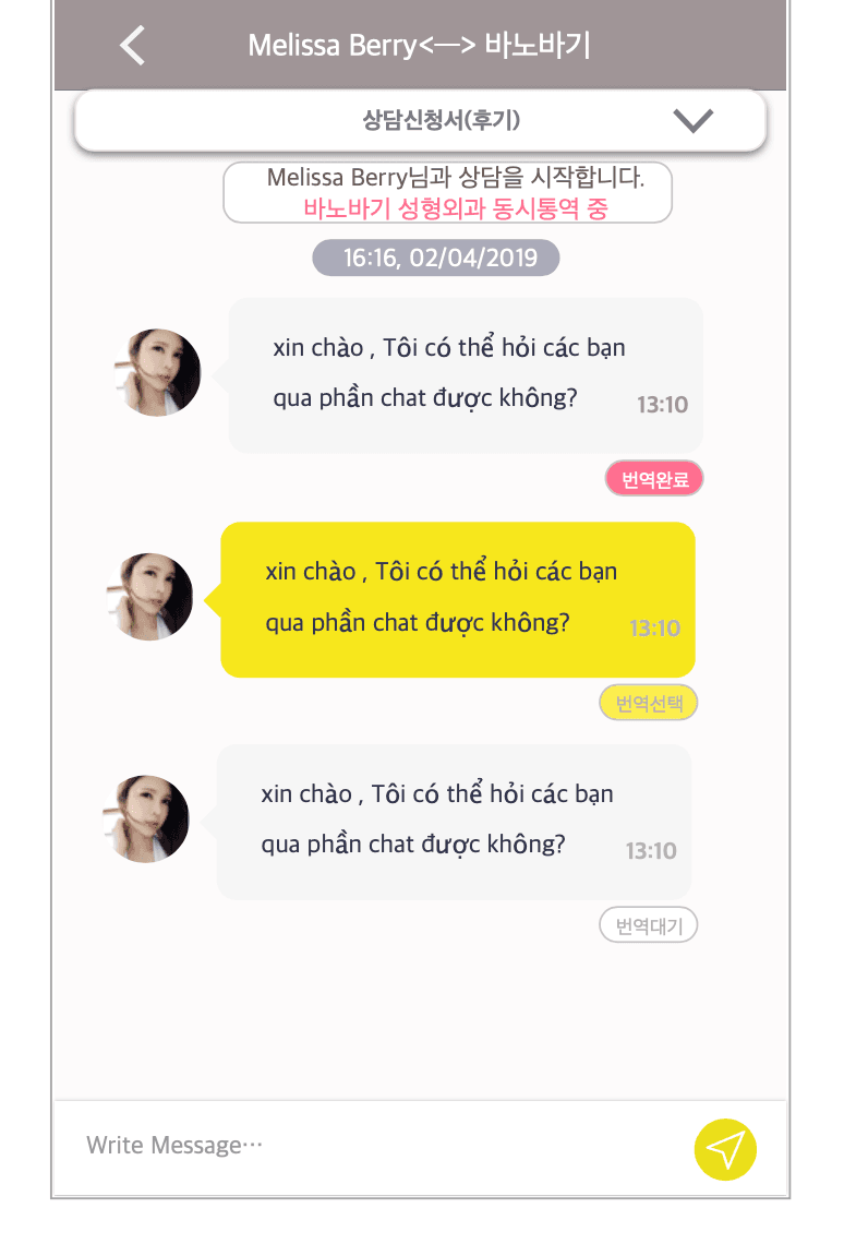 BBChat 다국어 번역 채팅 화면