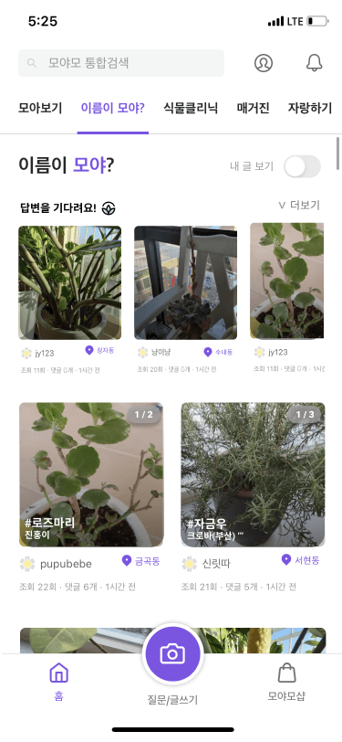 모야모 질문 피드 화면