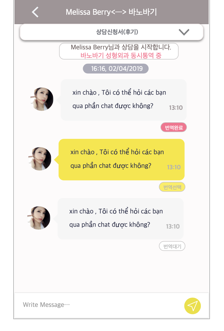 BBChat 다국어 번역 채팅 화면