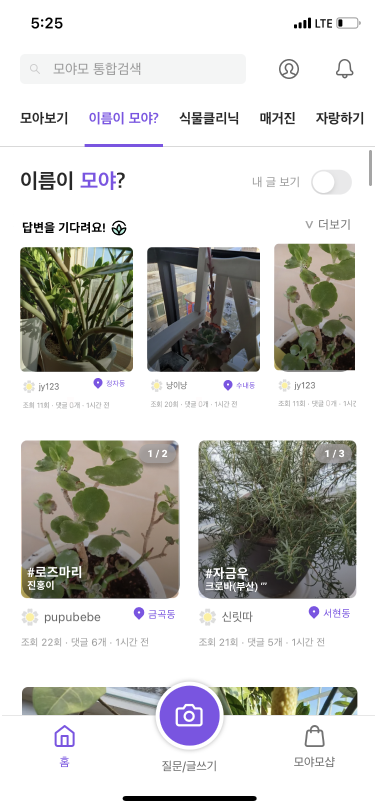 모야모 질문 피드 화면
